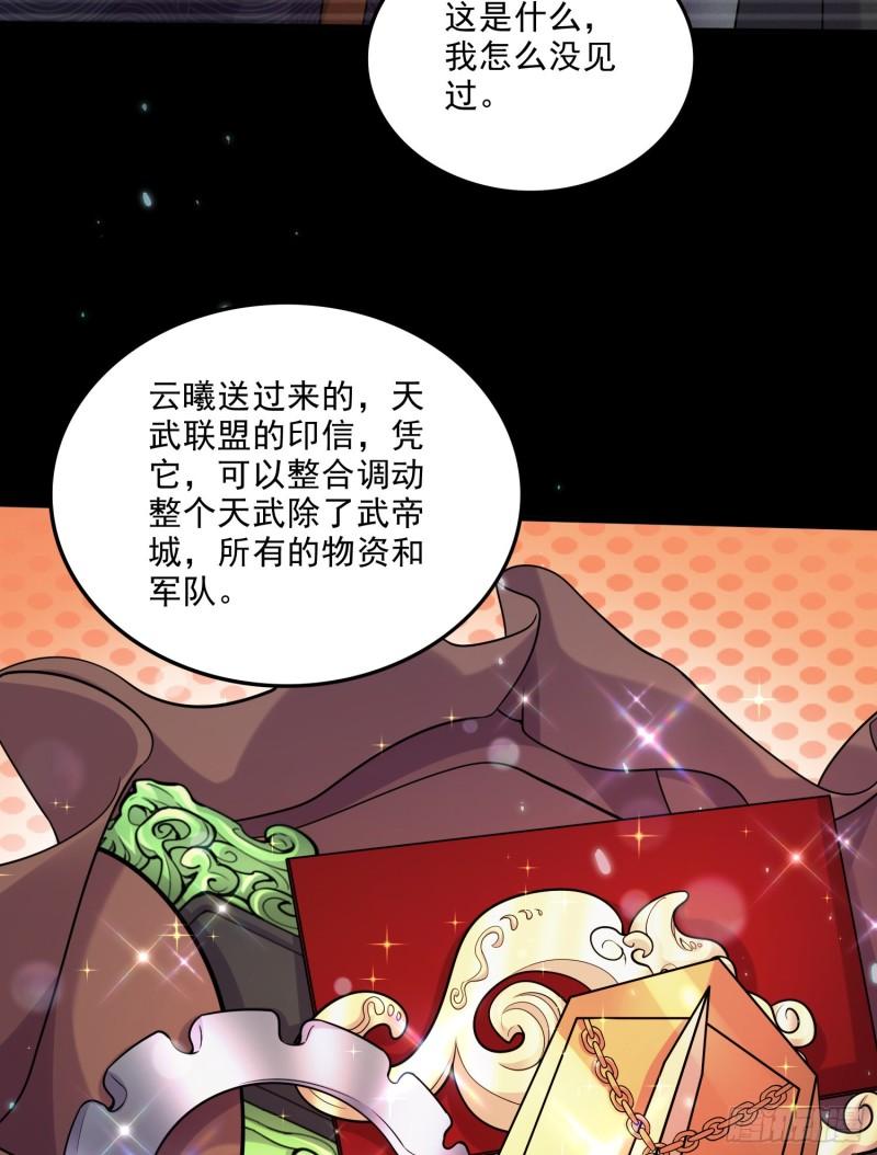 《万古龙神》第262话 拍卖场我又回来啦 第17页