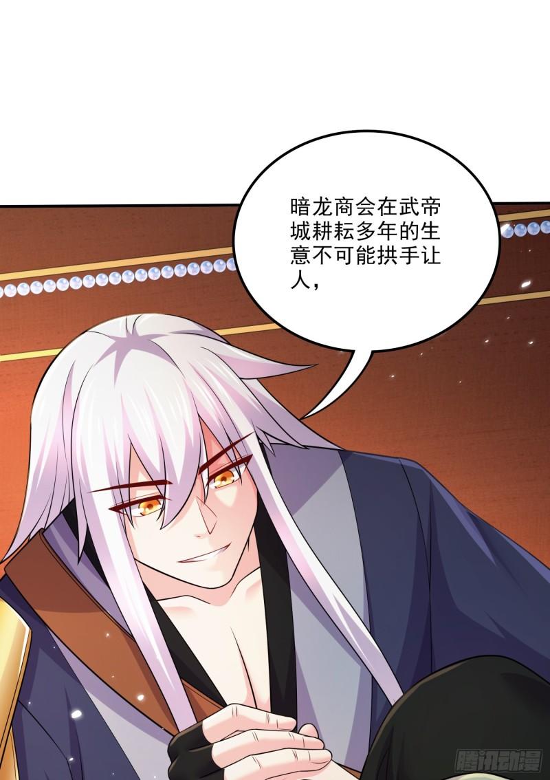 《万古龙神》第262话 拍卖场我又回来啦 第2页