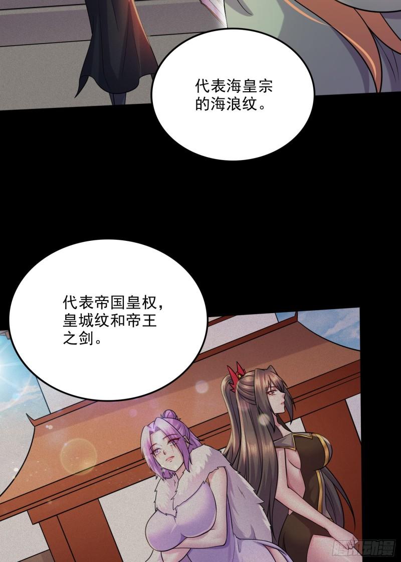 《万古龙神》第262话 拍卖场我又回来啦 第31页