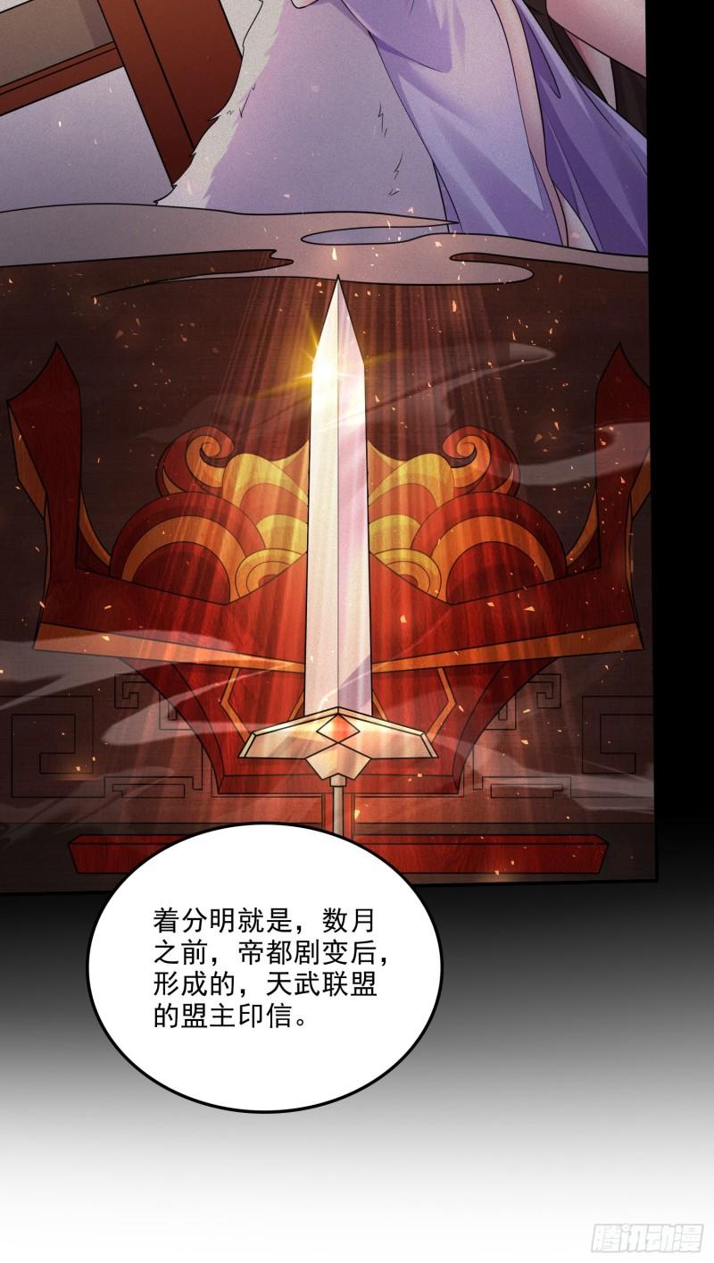 《万古龙神》第262话 拍卖场我又回来啦 第32页