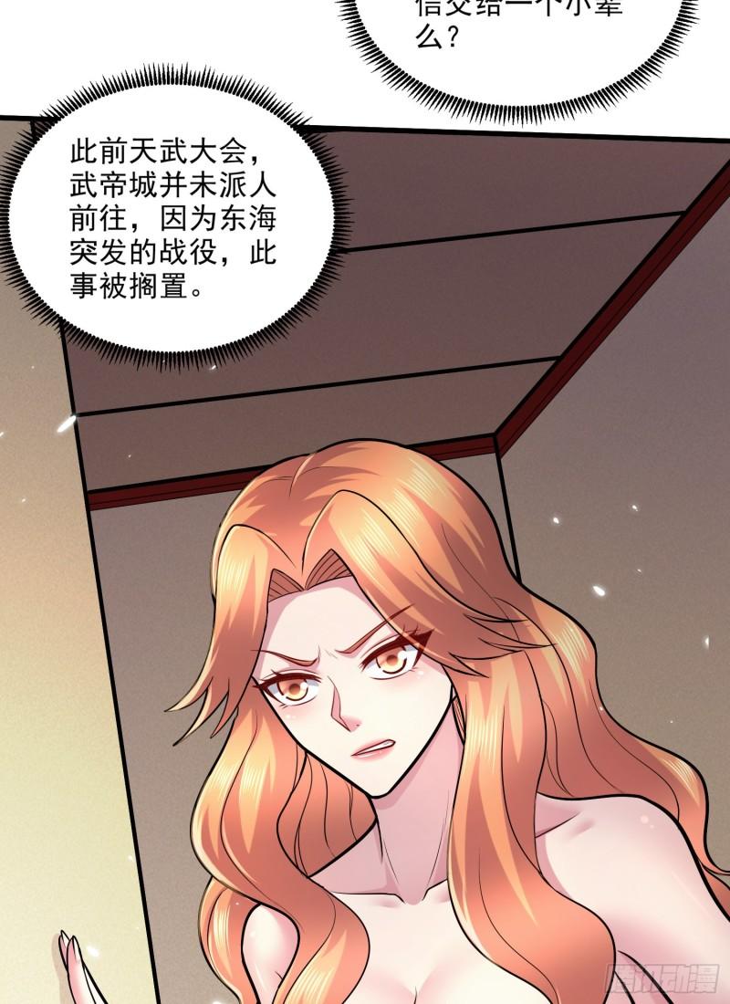 《万古龙神》第262话 拍卖场我又回来啦 第34页