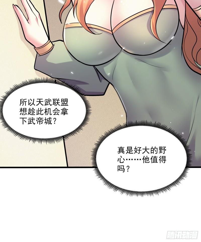《万古龙神》第262话 拍卖场我又回来啦 第35页