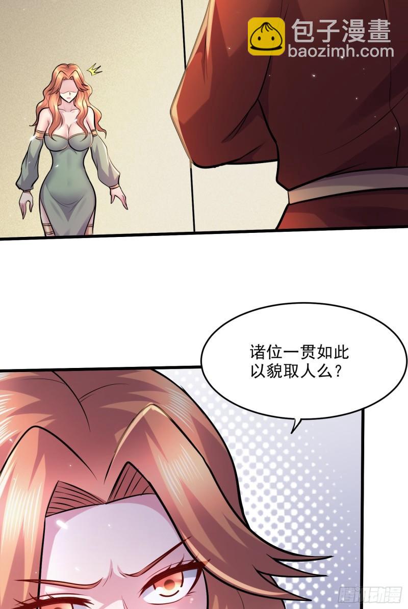 《万古龙神》第262话 拍卖场我又回来啦 第37页