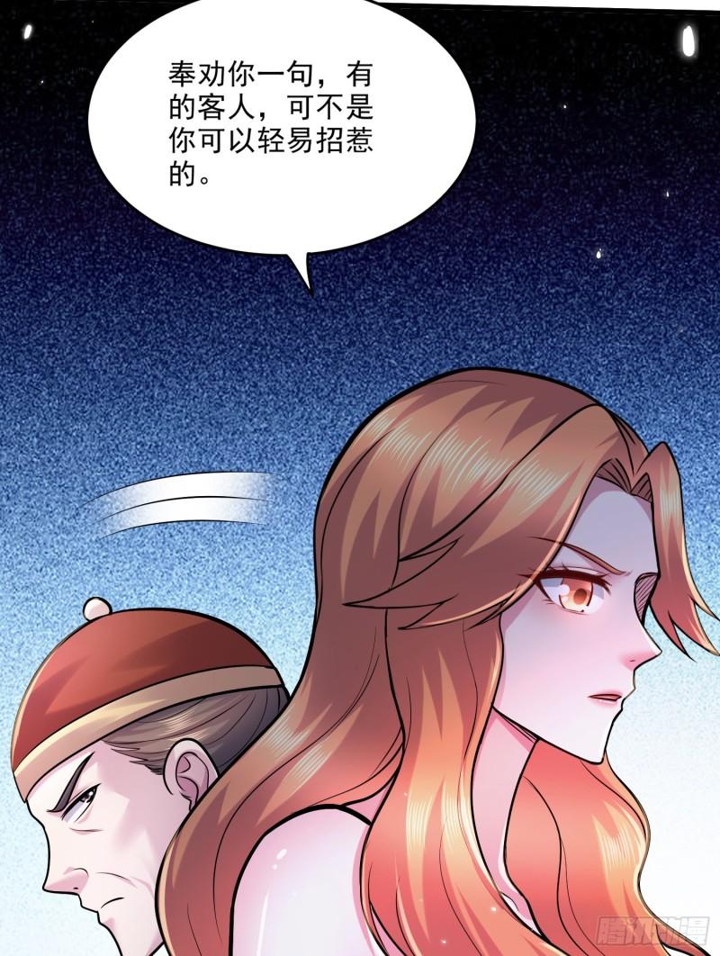 《万古龙神》第262话 拍卖场我又回来啦 第39页