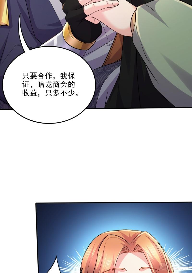 《万古龙神》第262话 拍卖场我又回来啦 第3页