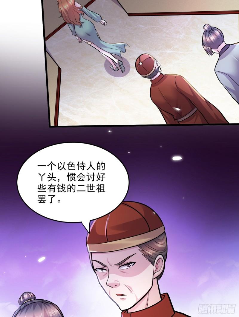 《万古龙神》第262话 拍卖场我又回来啦 第41页