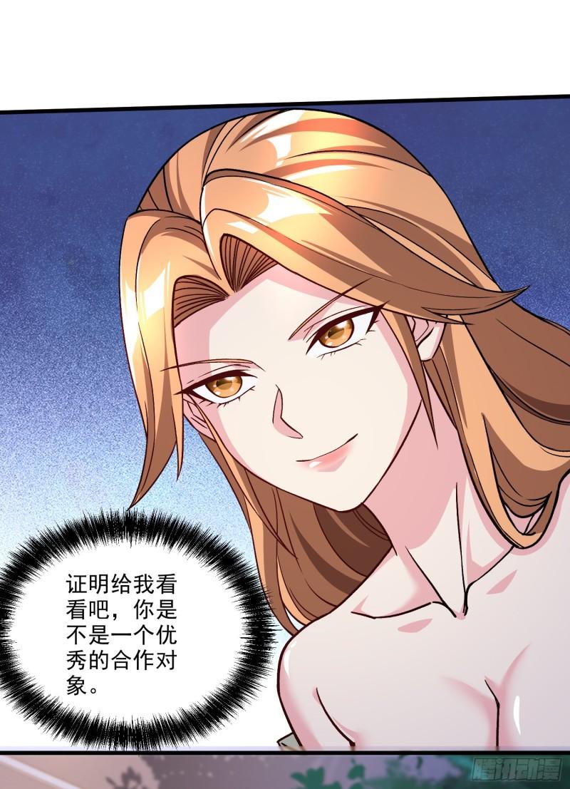 《万古龙神》第262话 拍卖场我又回来啦 第43页