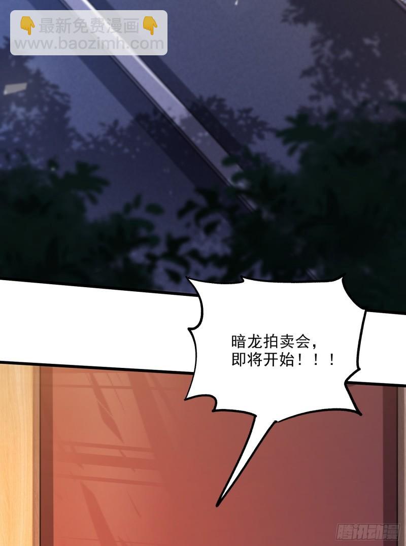 《万古龙神》第262话 拍卖场我又回来啦 第47页