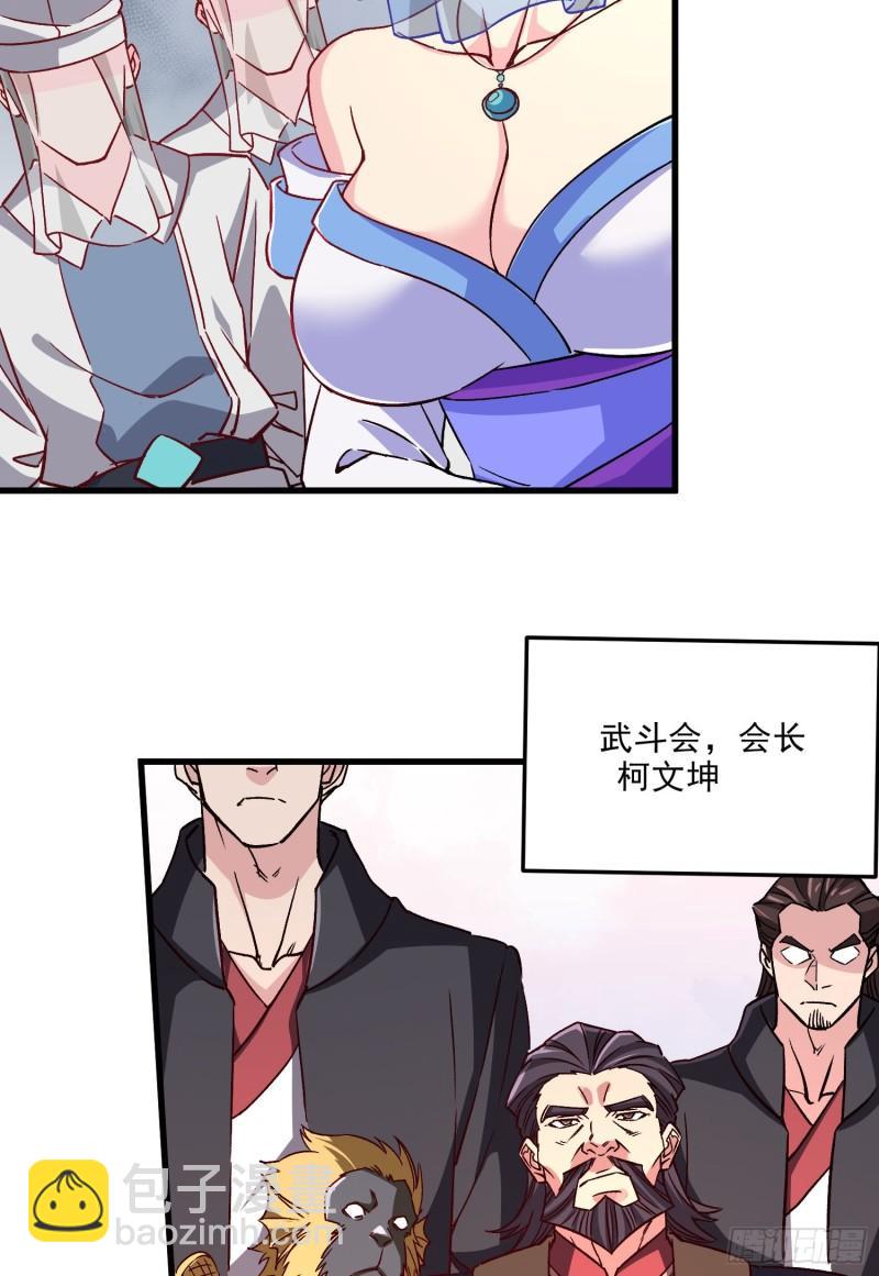 《万古龙神》第262话 拍卖场我又回来啦 第50页