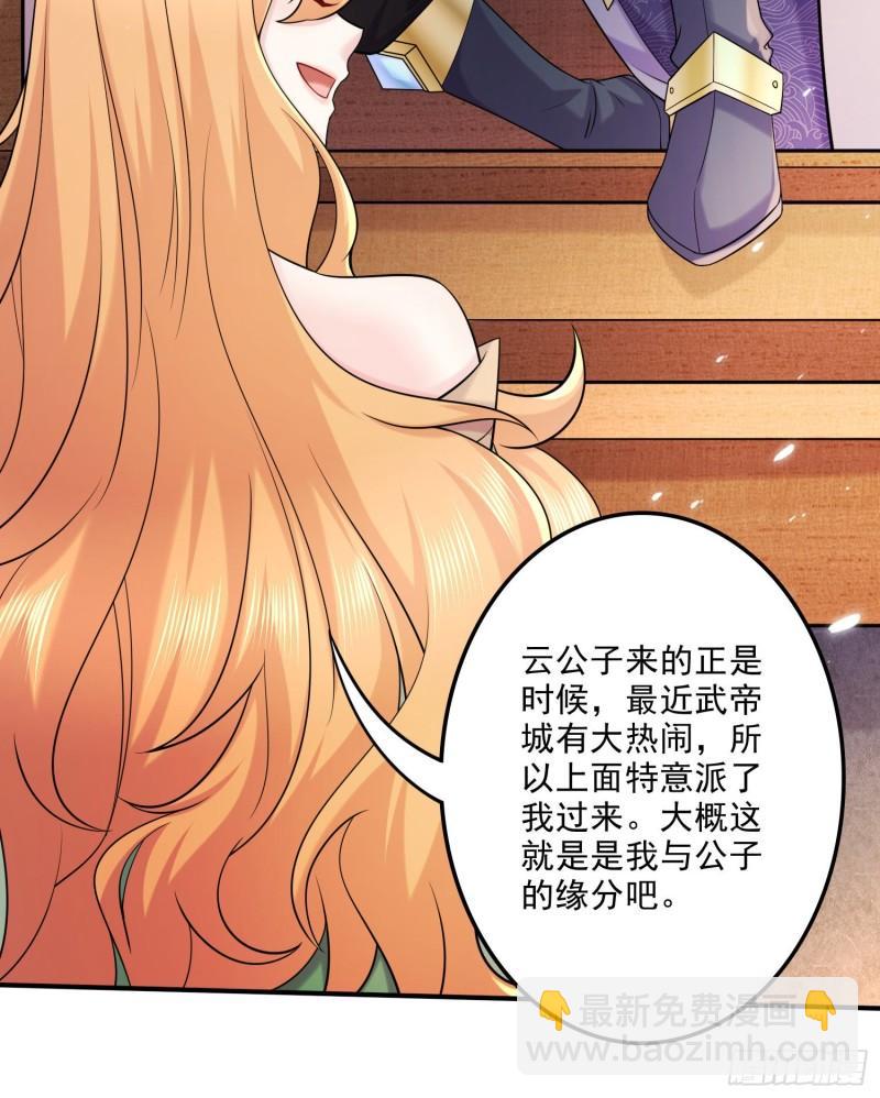 《万古龙神》第261话 暗龙商会 第11页