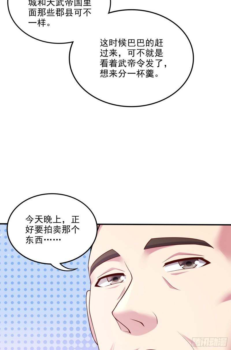 《万古龙神》第261话 暗龙商会 第18页