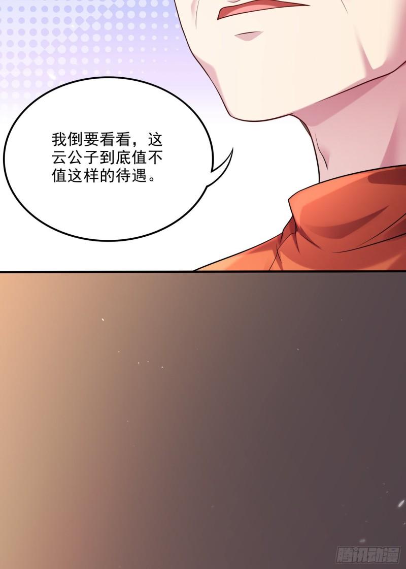 《万古龙神》第261话 暗龙商会 第19页