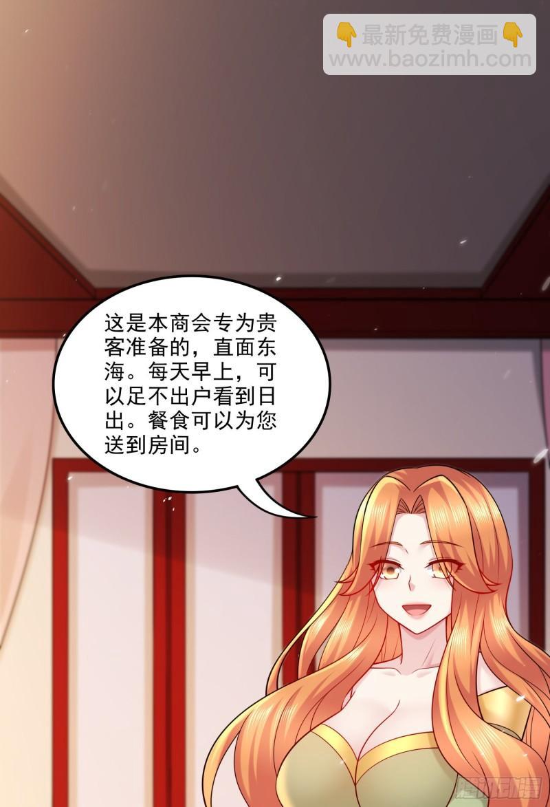 《万古龙神》第261话 暗龙商会 第20页