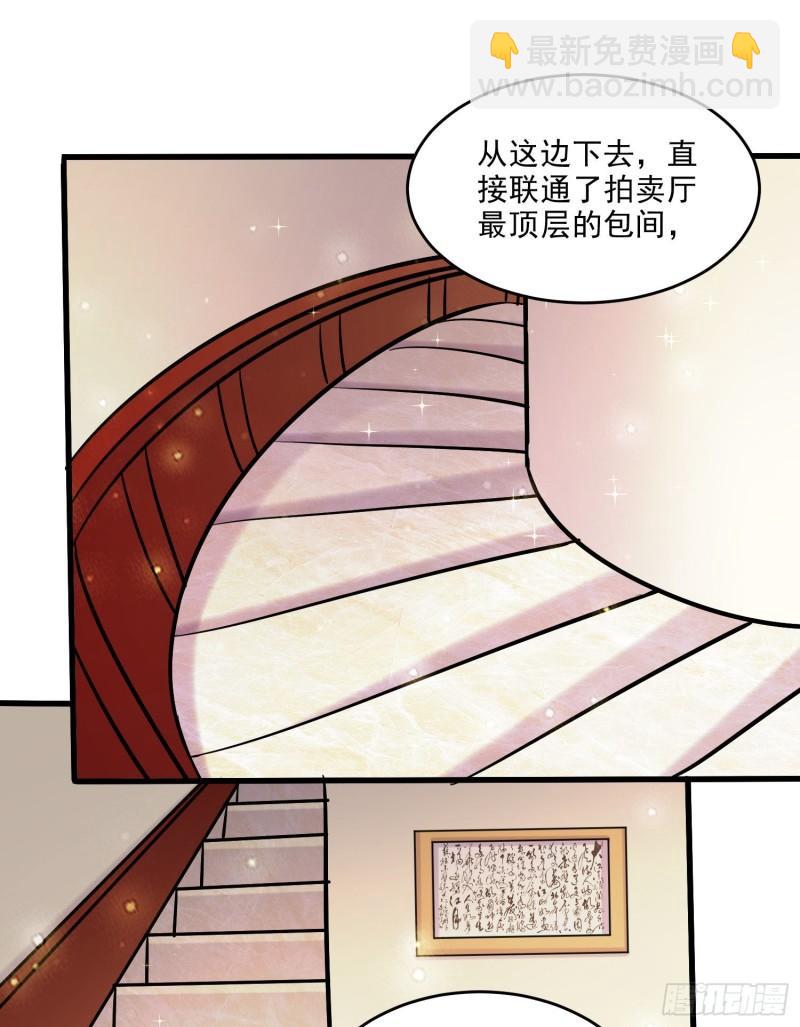 《万古龙神》第261话 暗龙商会 第22页