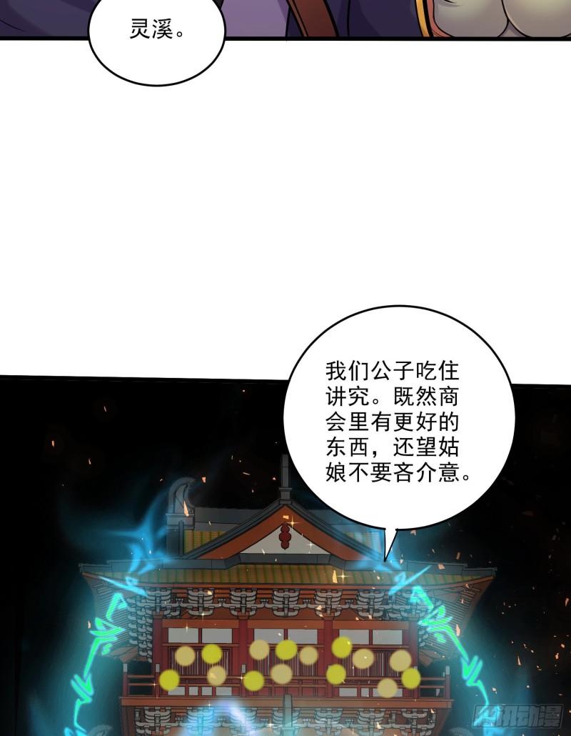《万古龙神》第261话 暗龙商会 第25页