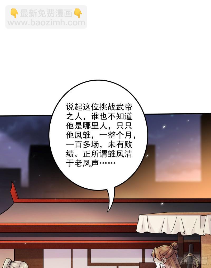 《万古龙神》第261话 暗龙商会 第2页