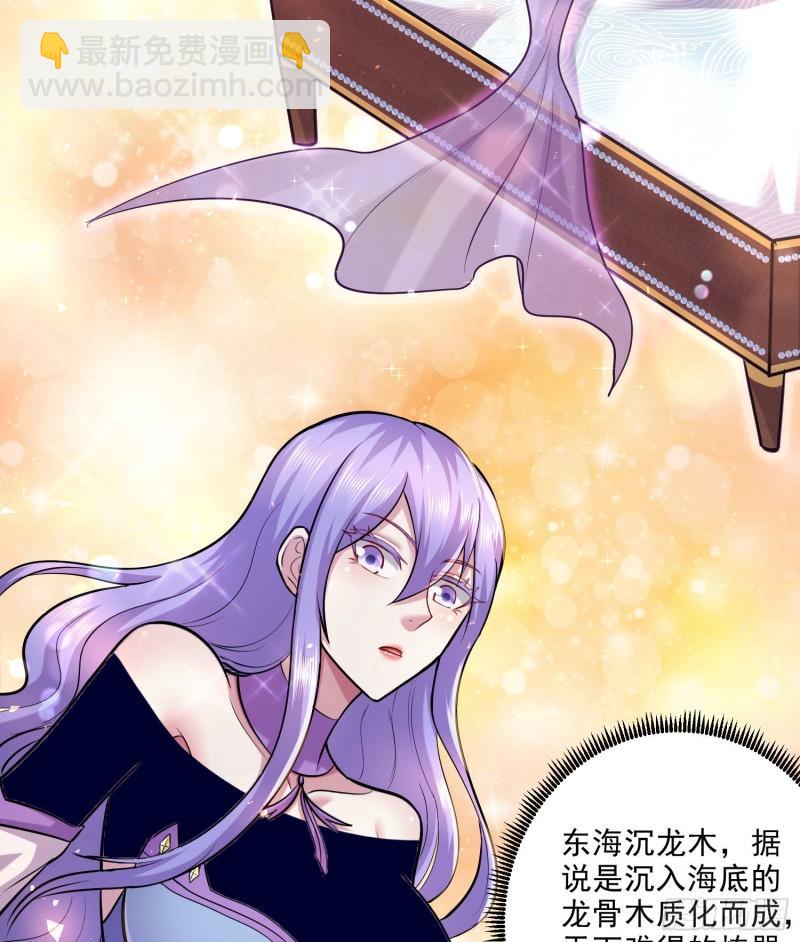 《万古龙神》第261话 暗龙商会 第30页