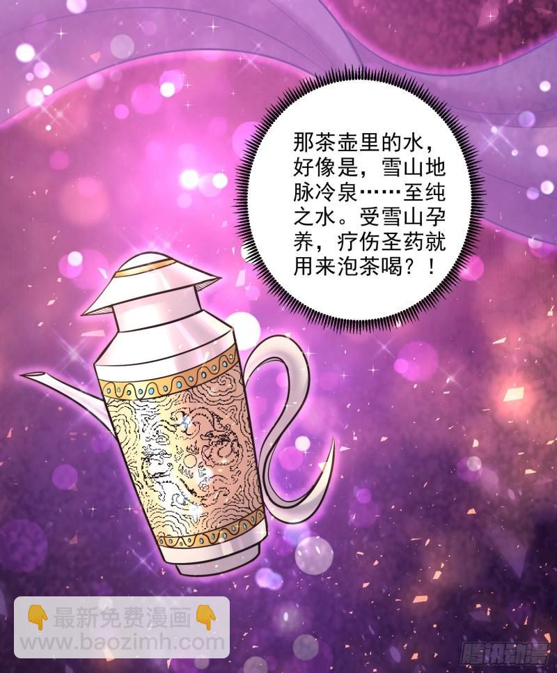 《万古龙神》第261话 暗龙商会 第32页