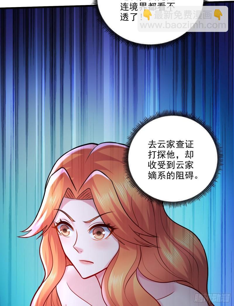 《万古龙神》第261话 暗龙商会 第36页