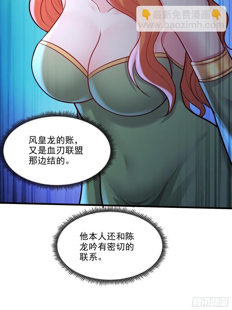 《万古龙神》第261话 暗龙商会 第37页