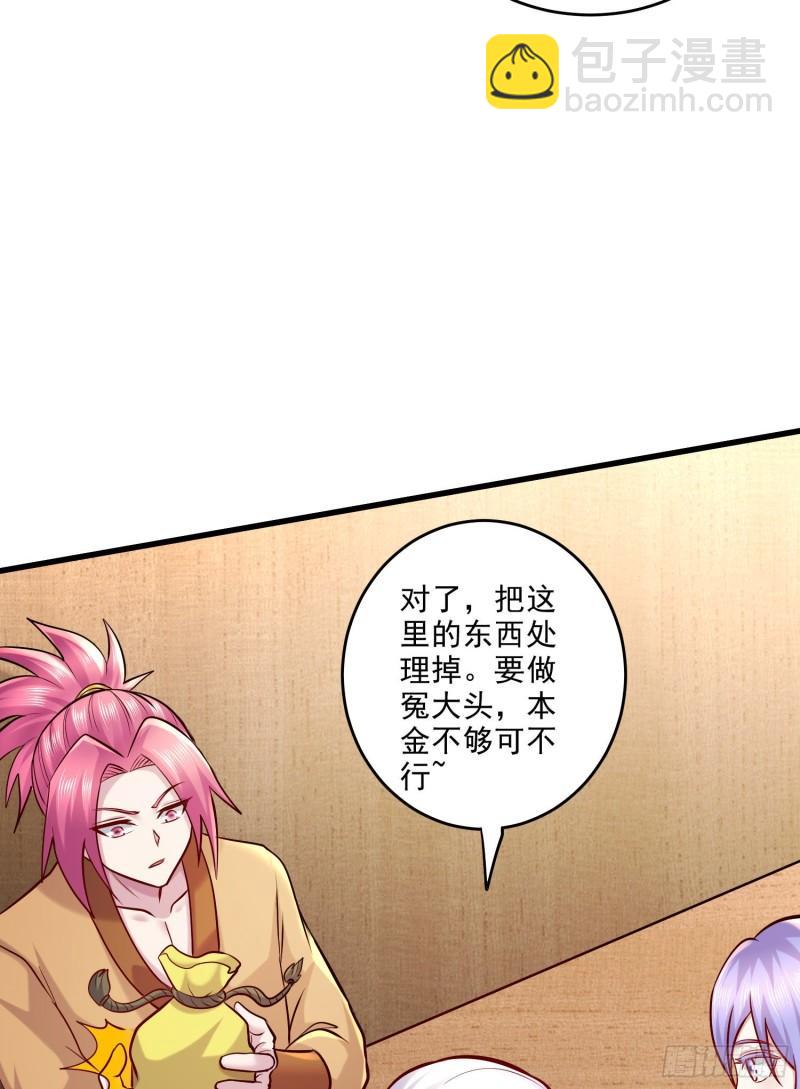 《万古龙神》第261话 暗龙商会 第40页