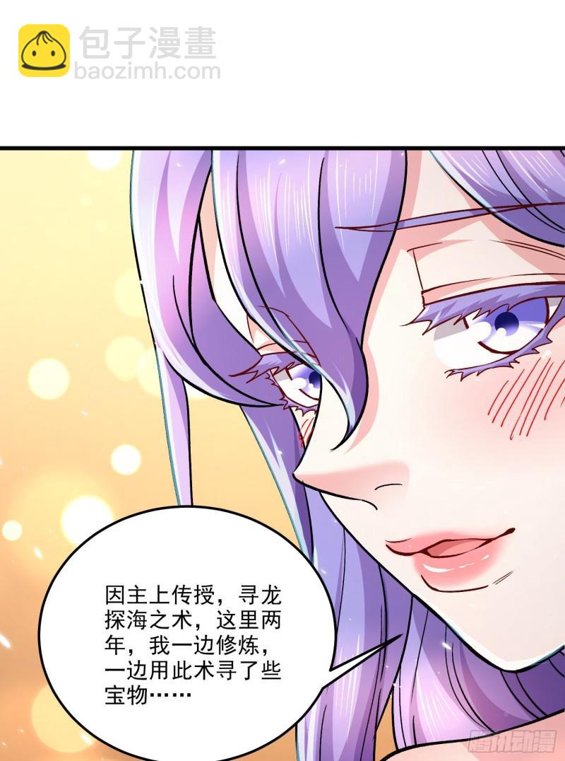 《万古龙神》第261话 暗龙商会 第43页
