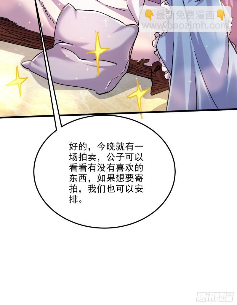 《万古龙神》第261话 暗龙商会 第50页