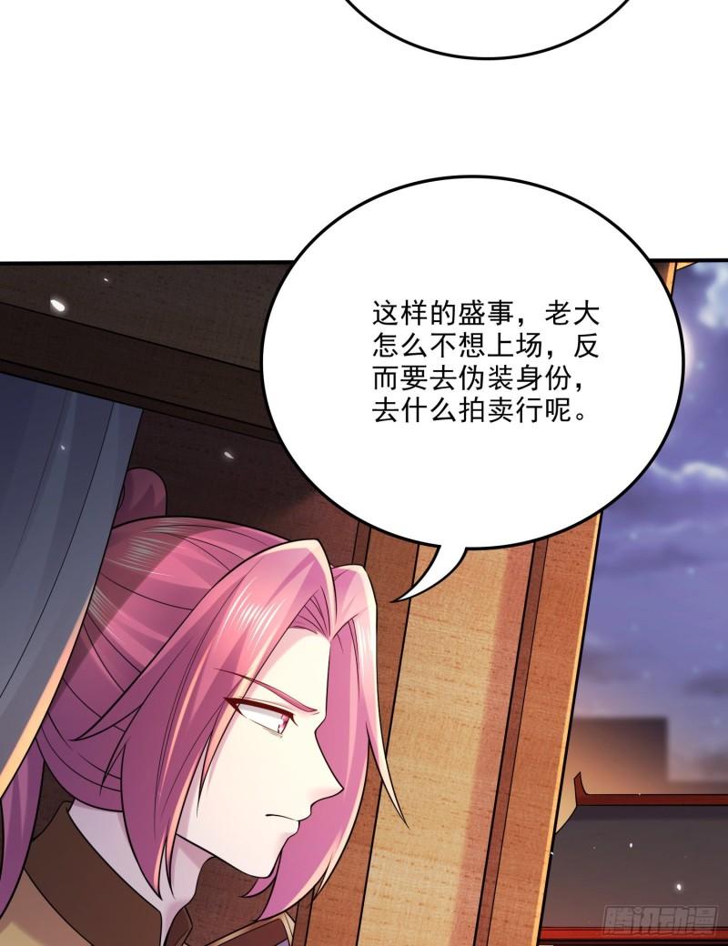 《万古龙神》第261话 暗龙商会 第5页