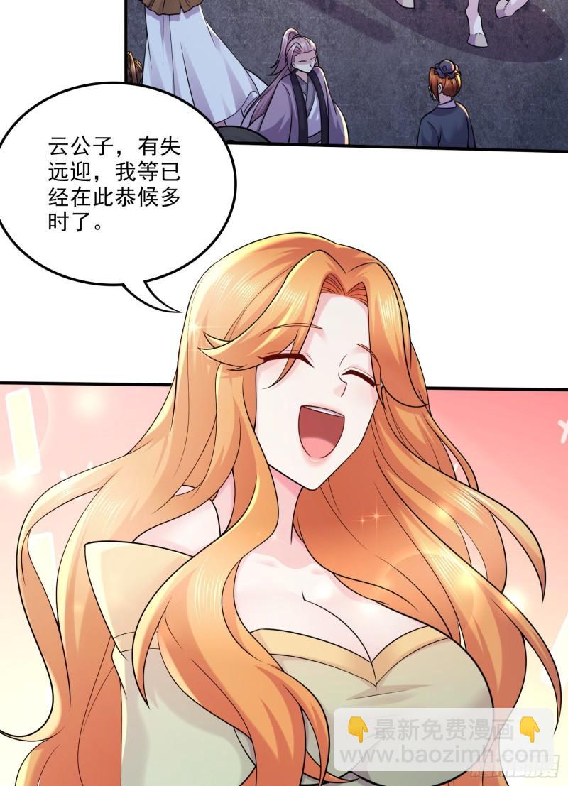 《万古龙神》第261话 暗龙商会 第8页