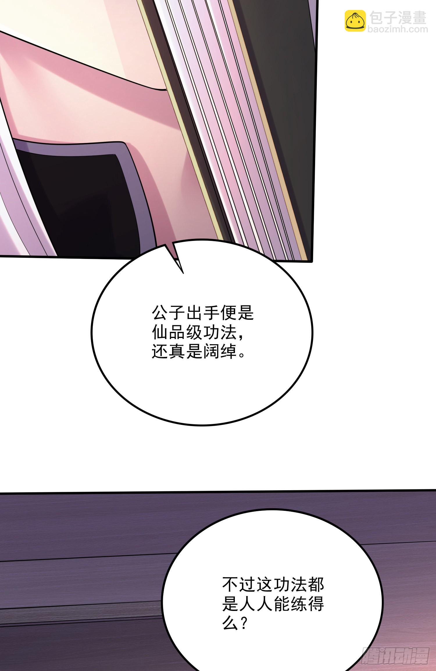 《万古龙神》第265话 三更半夜 第15页
