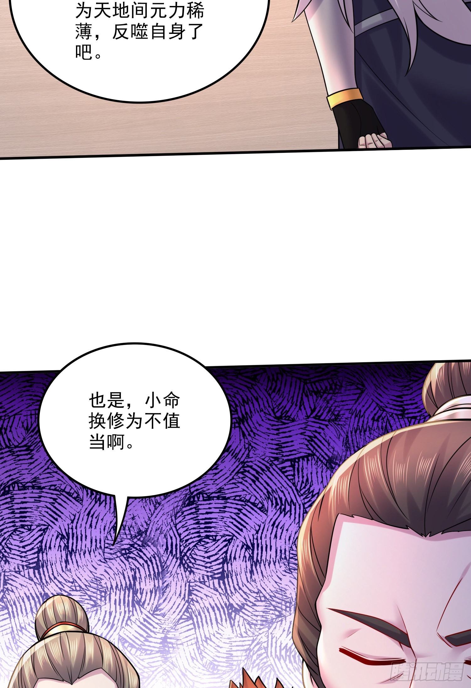 《万古龙神》第265话 三更半夜 第17页