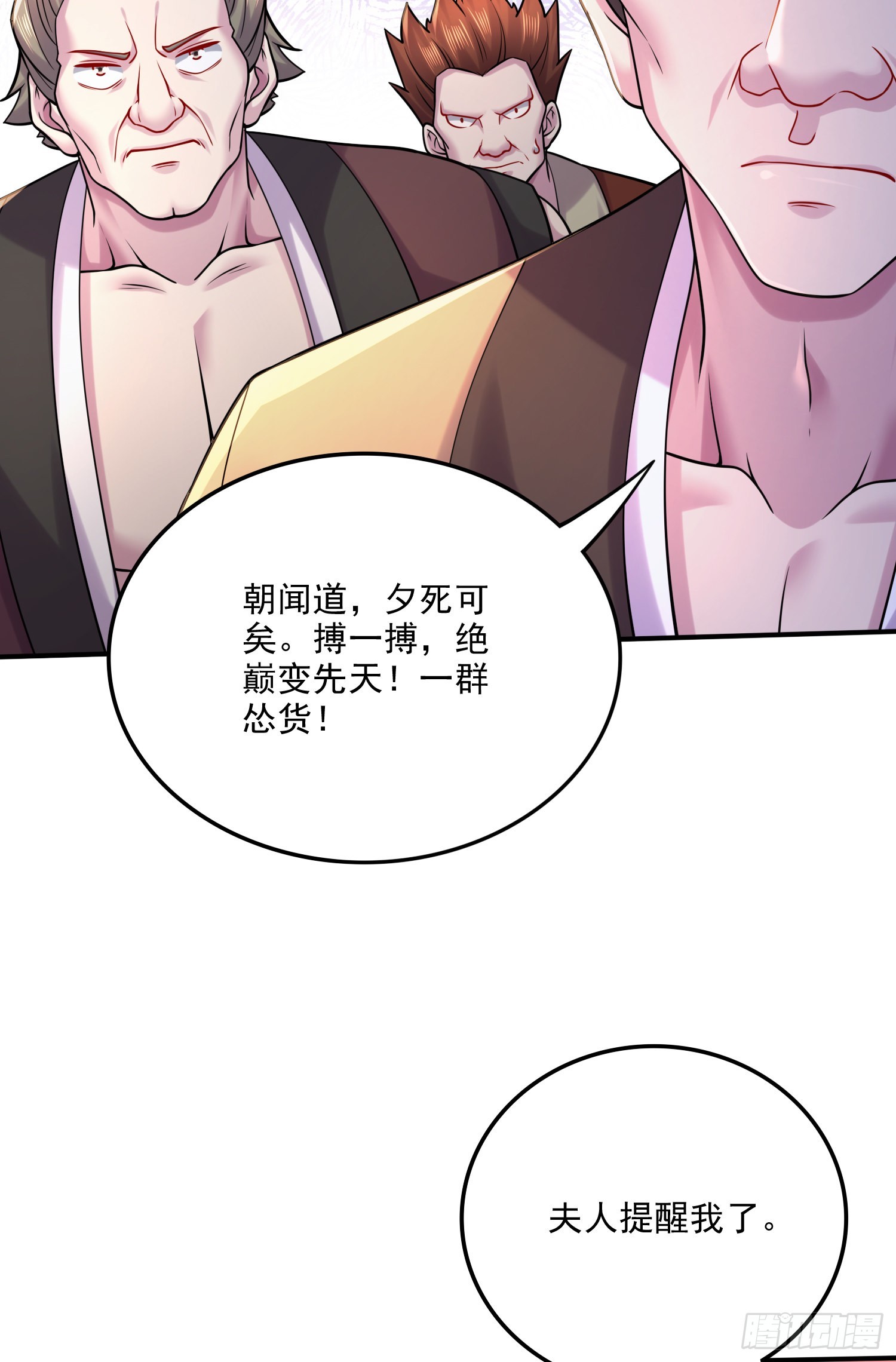 《万古龙神》第265话 三更半夜 第18页
