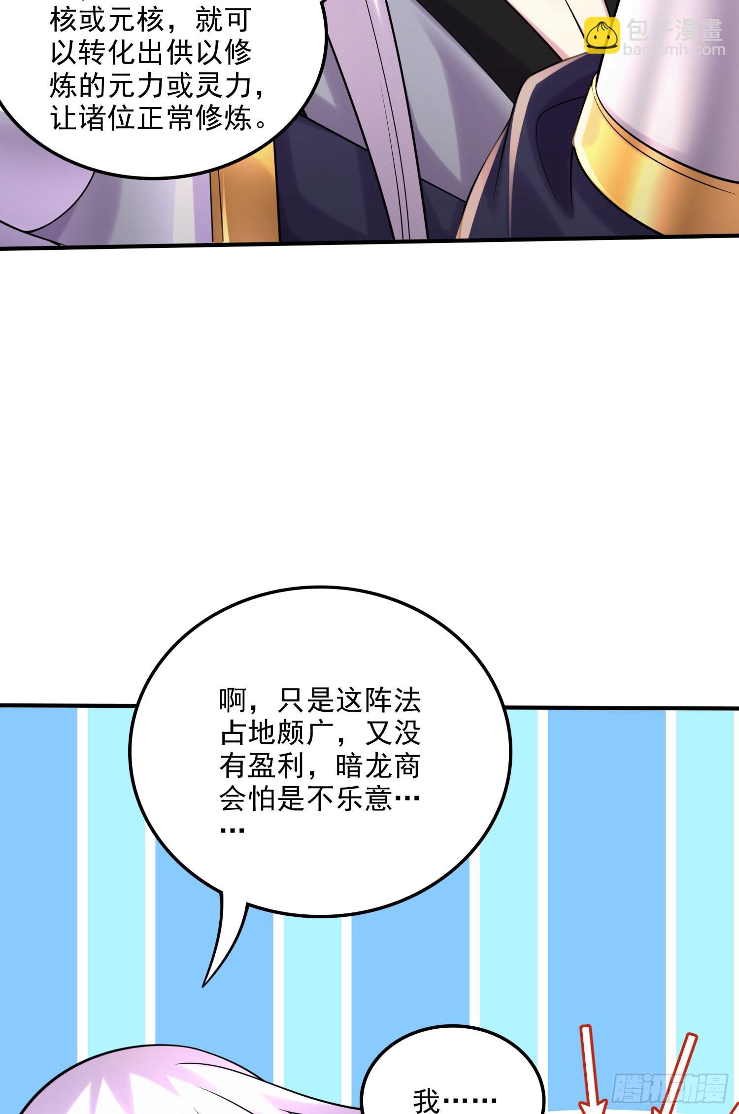 《万古龙神》第265话 三更半夜 第20页