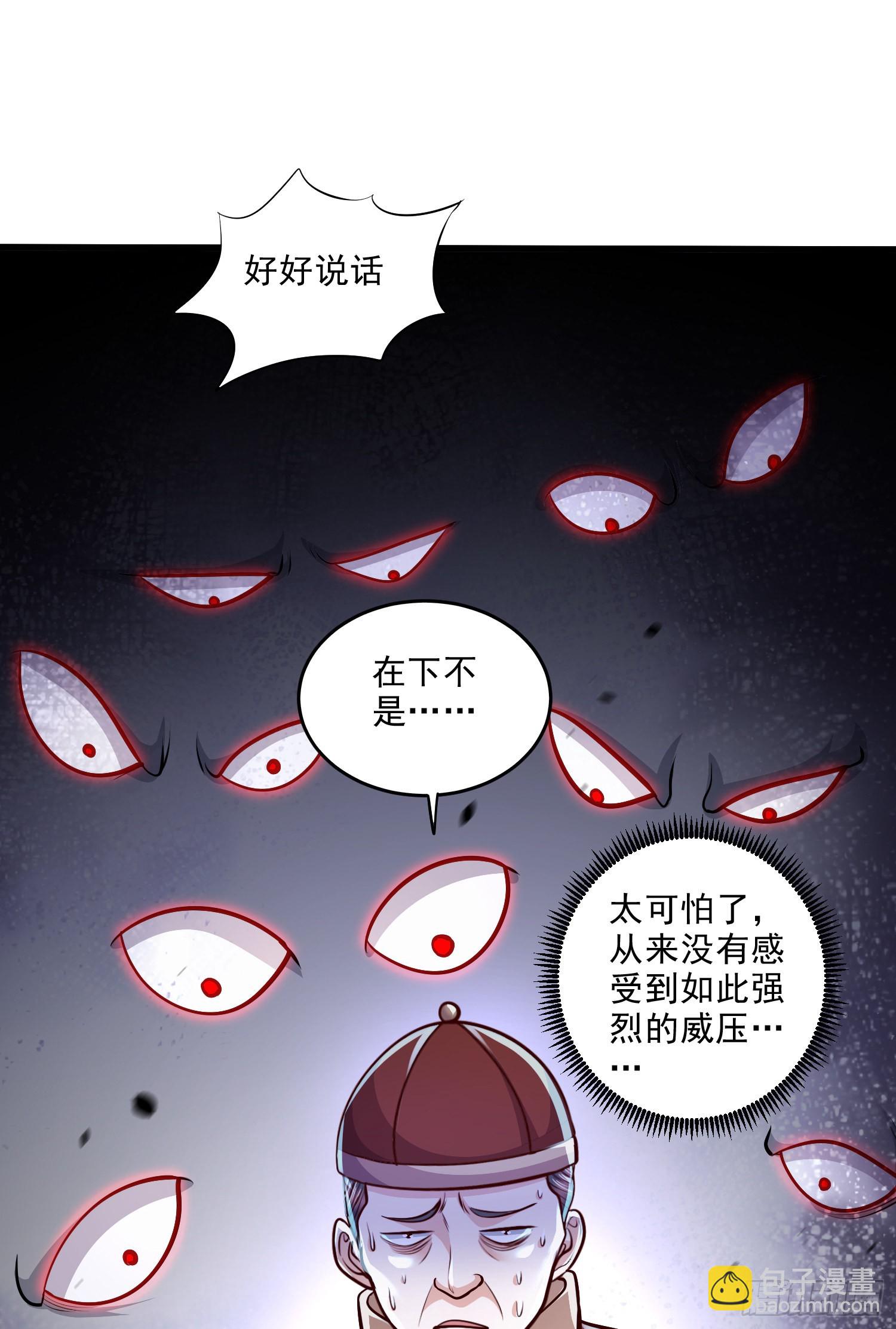 《万古龙神》第265话 三更半夜 第22页