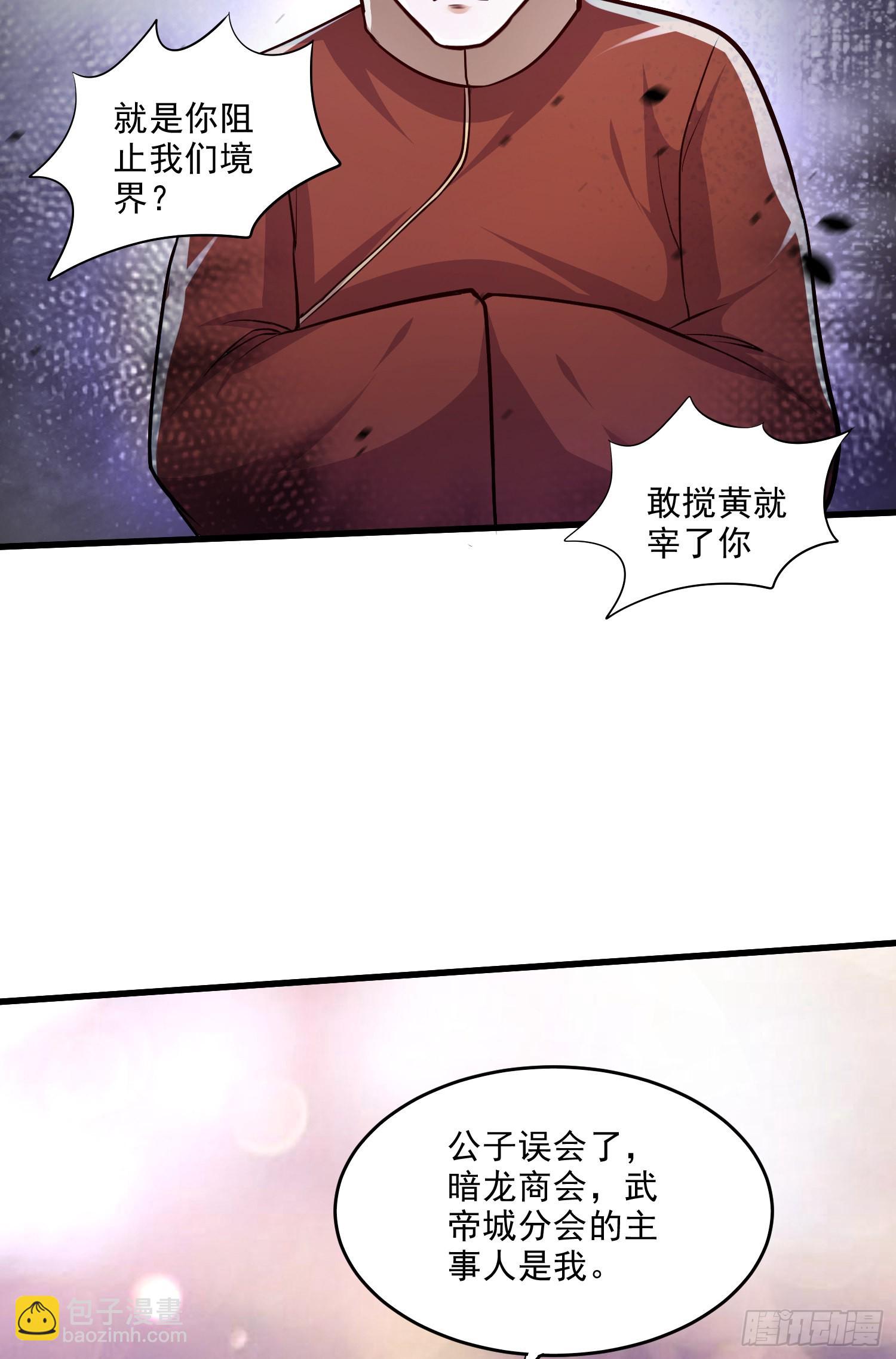 《万古龙神》第265话 三更半夜 第23页