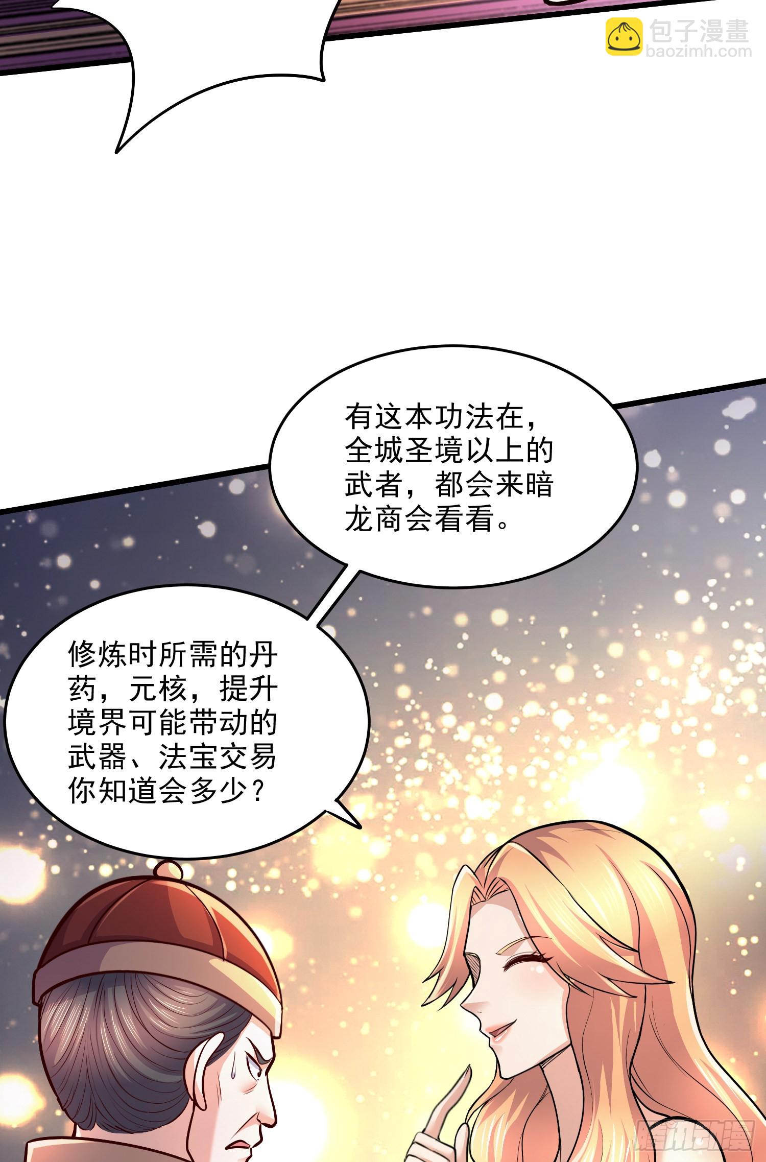 《万古龙神》第265话 三更半夜 第29页