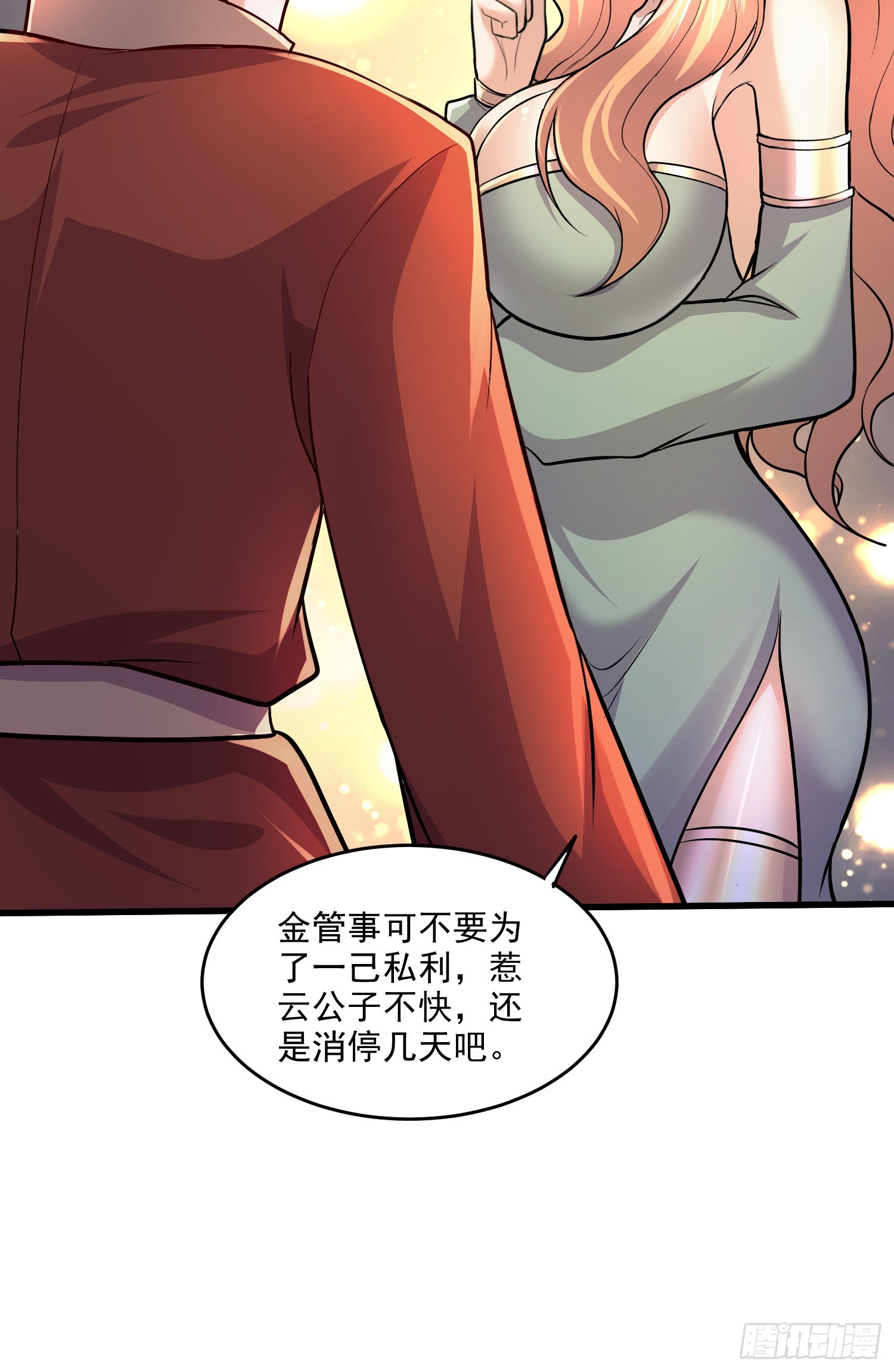 《万古龙神》第265话 三更半夜 第30页