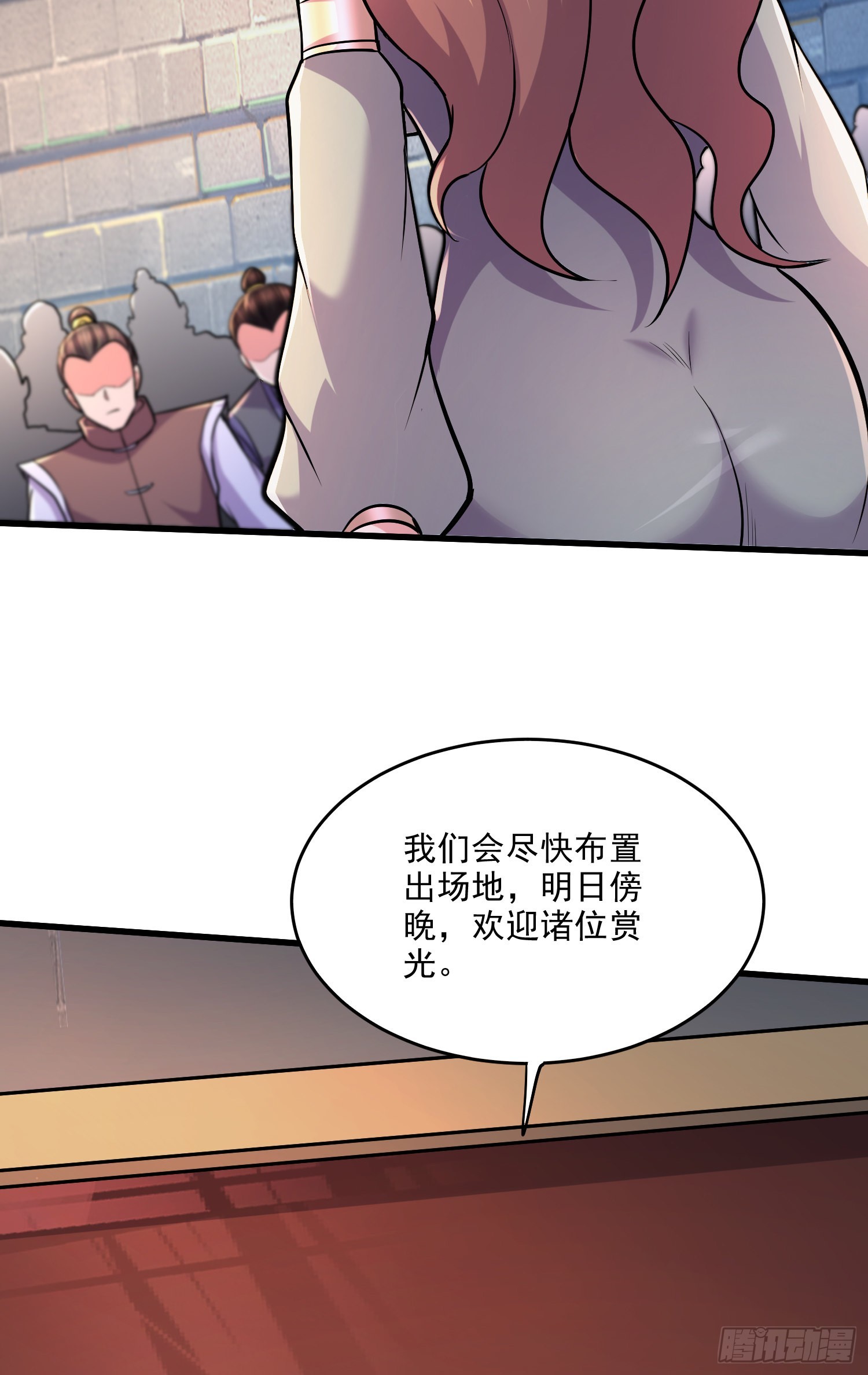 《万古龙神》第265话 三更半夜 第32页
