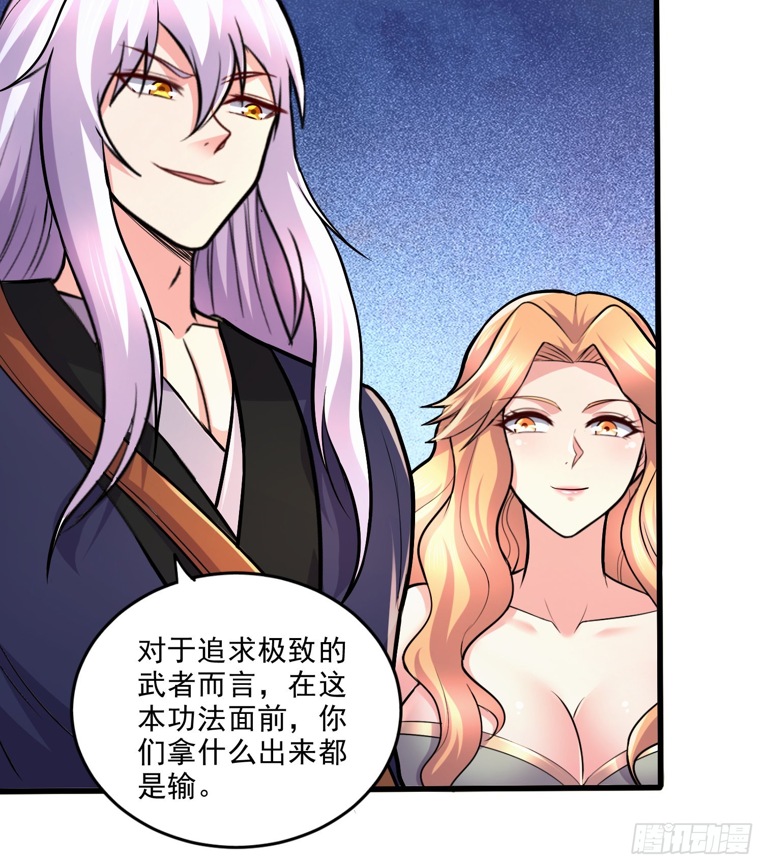 《万古龙神》第265话 三更半夜 第40页