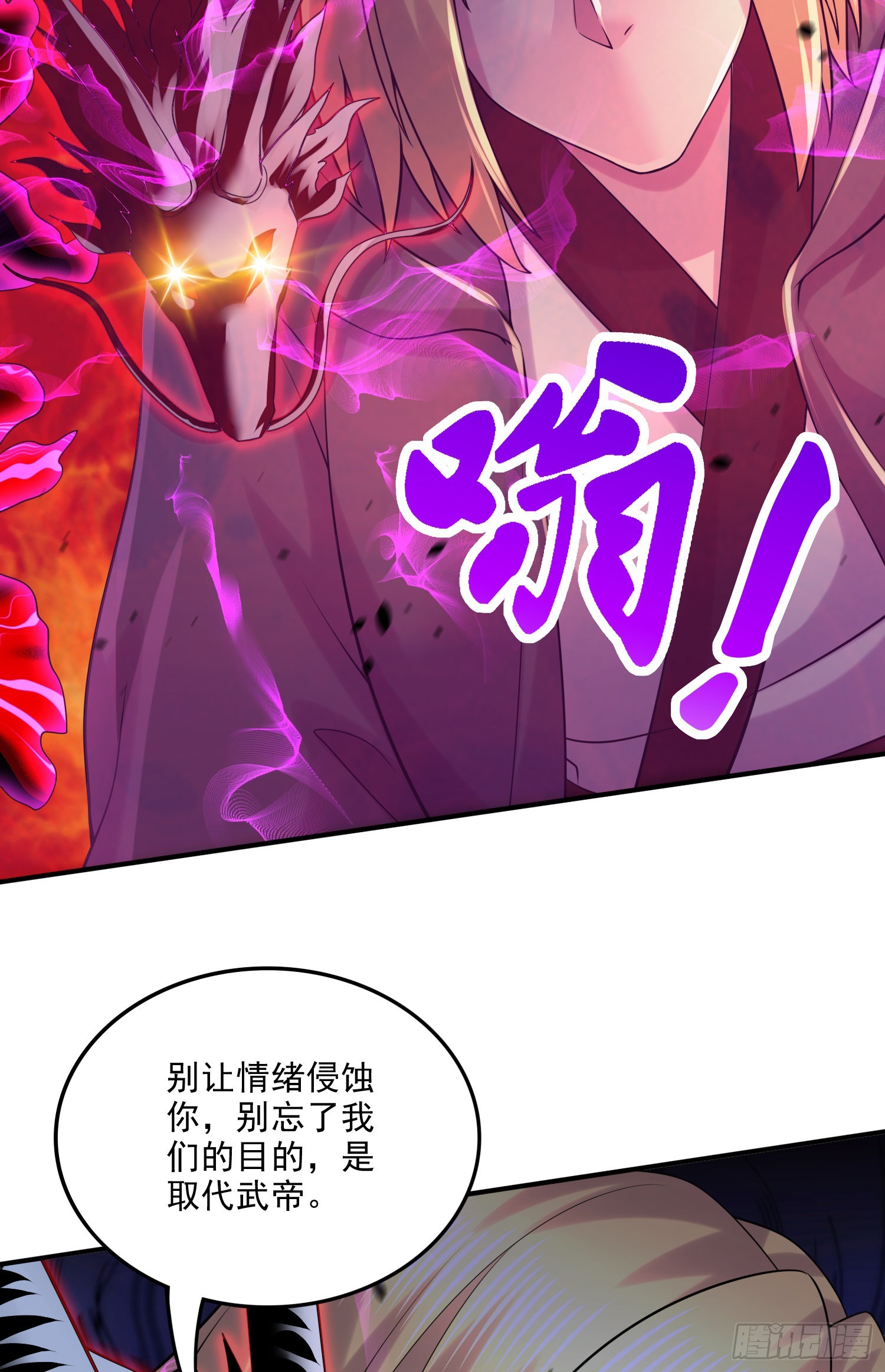 《万古龙神》第265话 三更半夜 第4页
