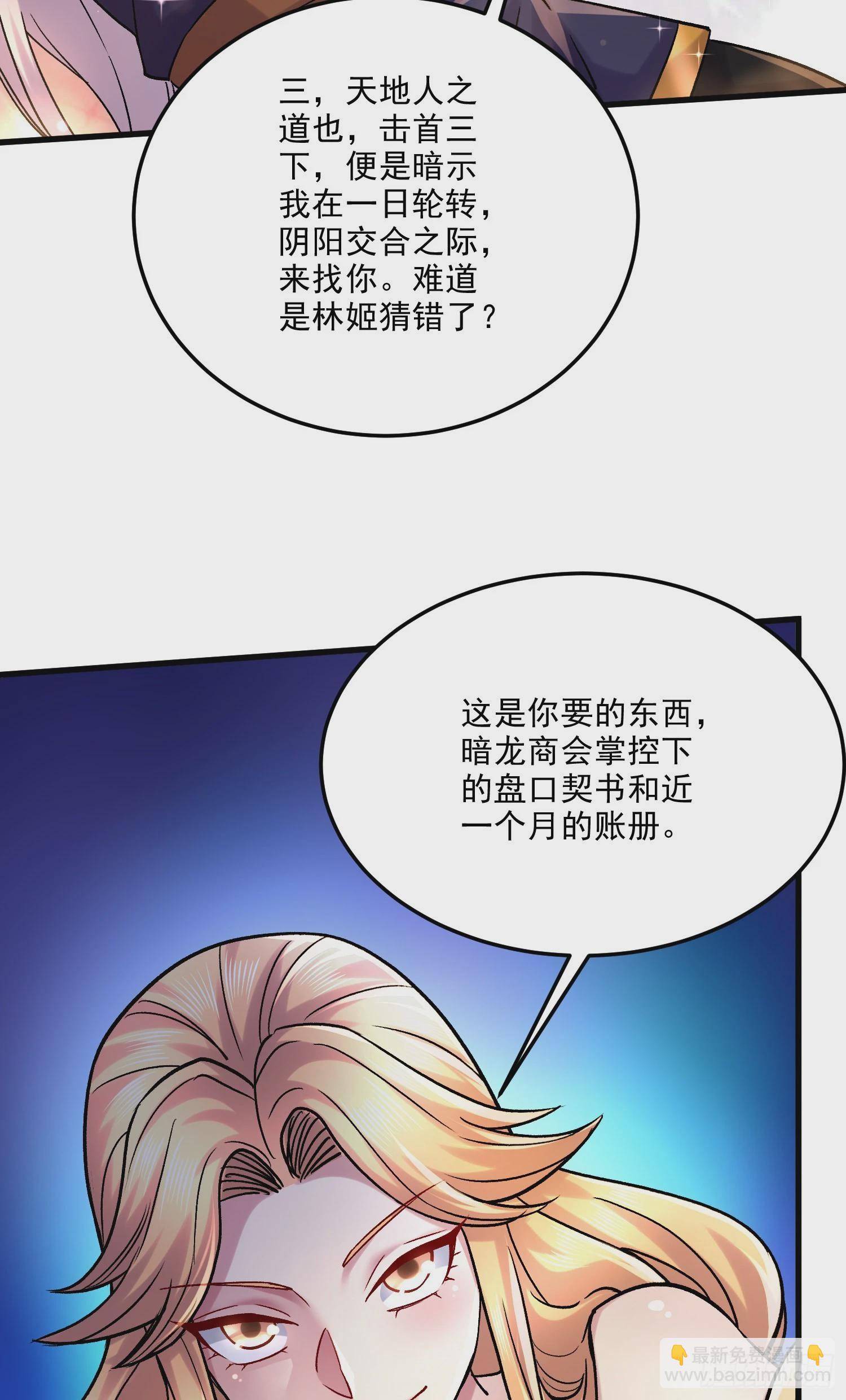 《万古龙神》第266话 深夜双修？ 第13页