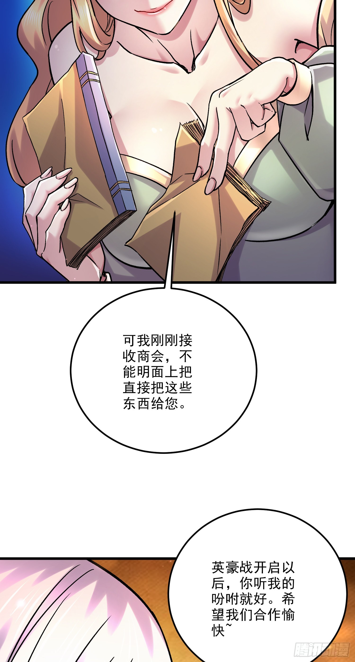 《万古龙神》第266话 深夜双修？ 第14页