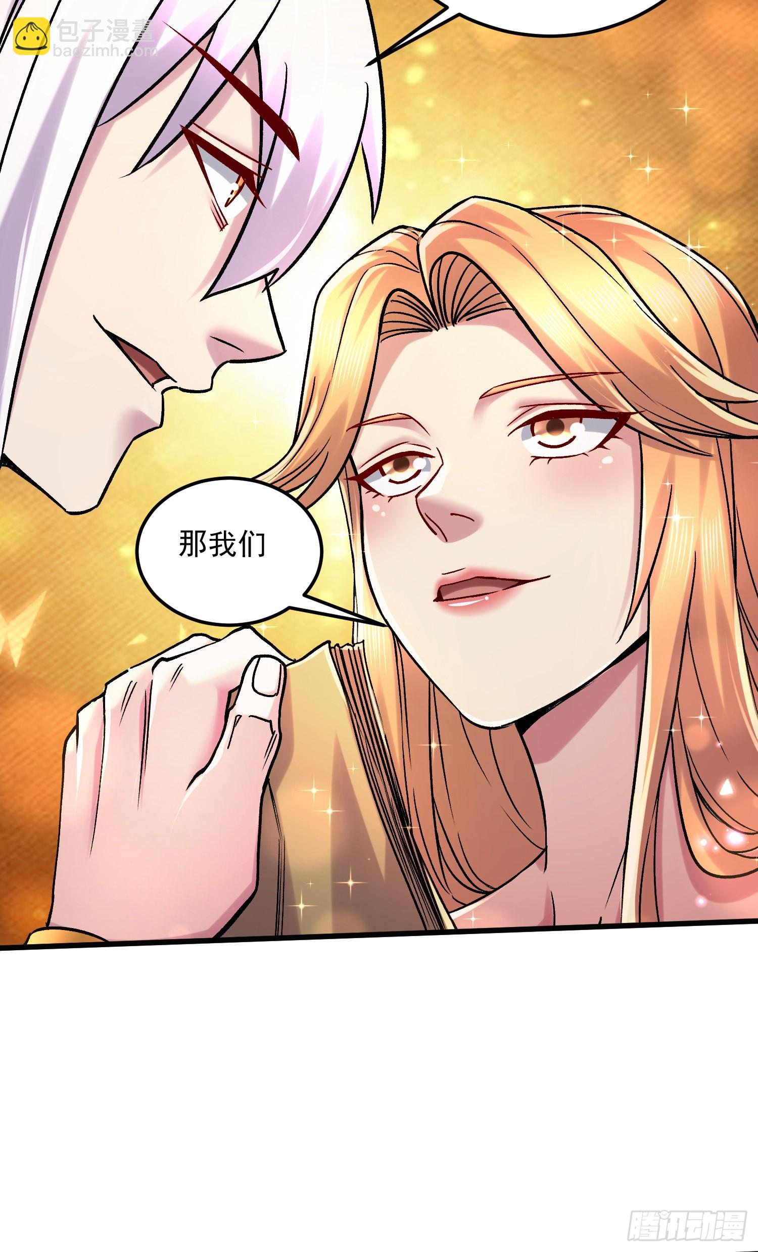 《万古龙神》第266话 深夜双修？ 第15页