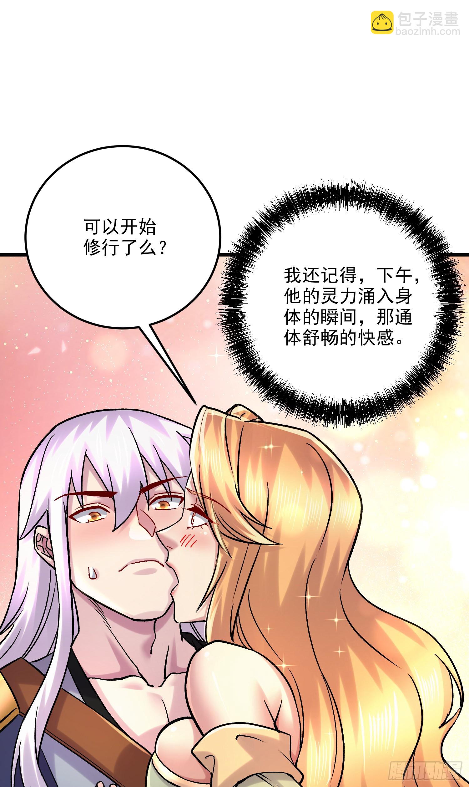 《万古龙神》第266话 深夜双修？ 第17页
