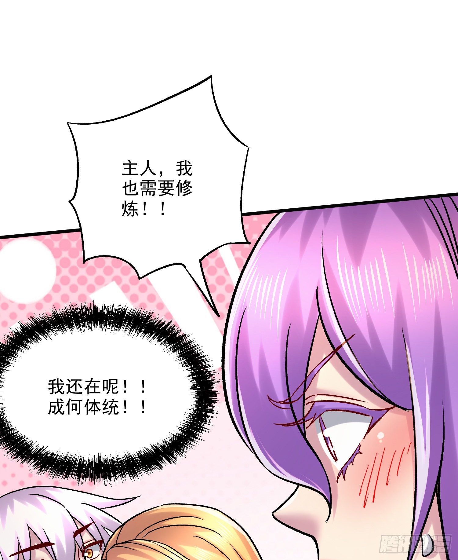 《万古龙神》第266话 深夜双修？ 第19页