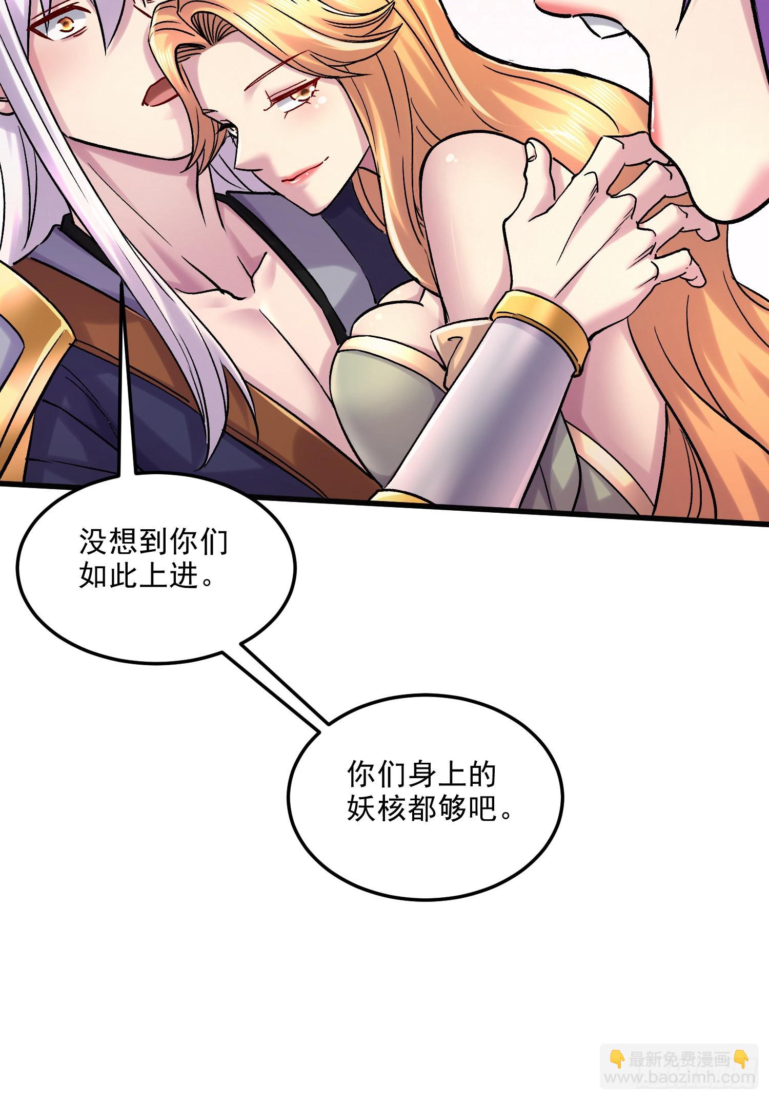《万古龙神》第266话 深夜双修？ 第20页