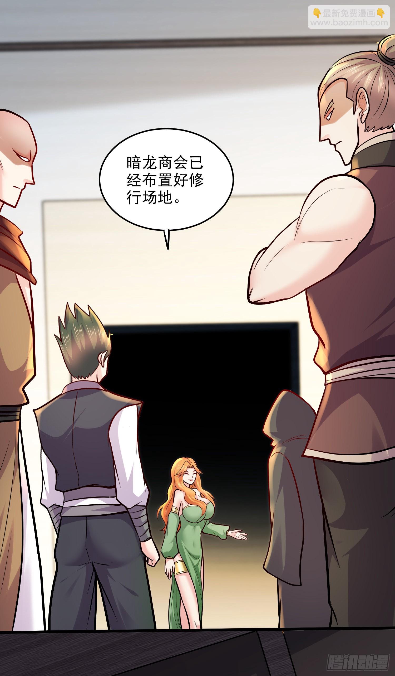 《万古龙神》第266话 深夜双修？ 第27页