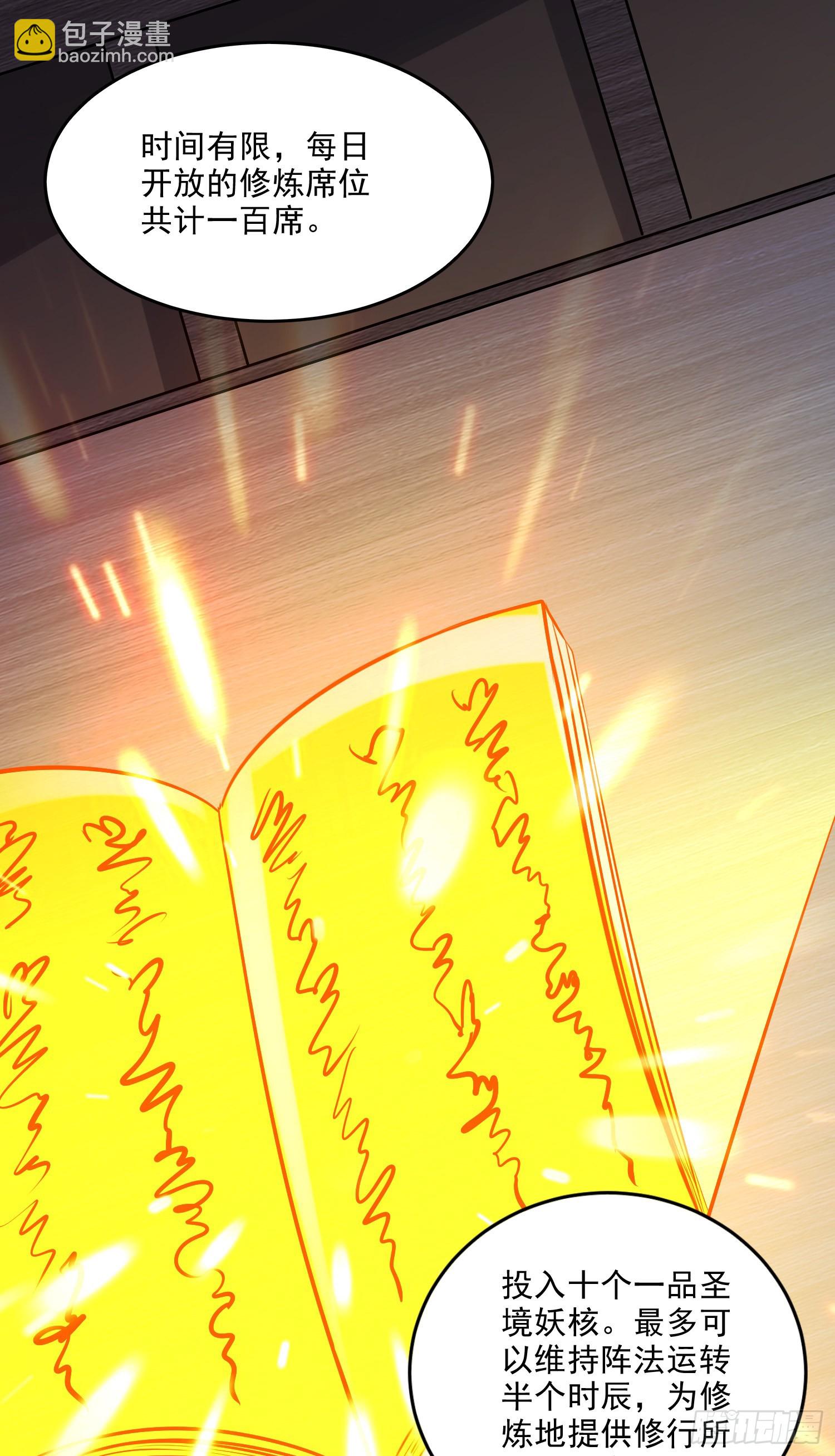 《万古龙神》第266话 深夜双修？ 第28页