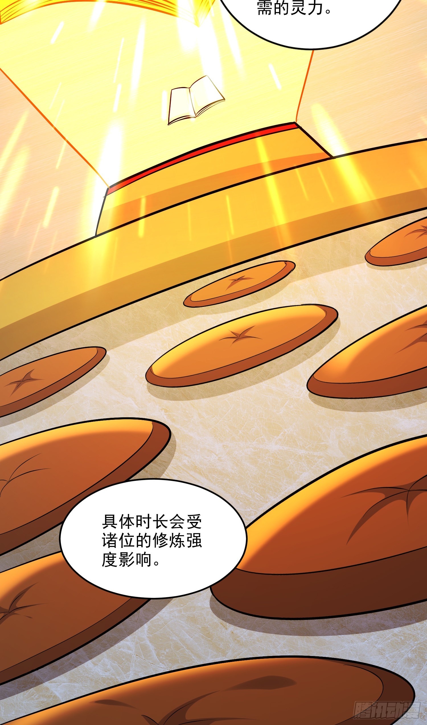 《万古龙神》第266话 深夜双修？ 第29页