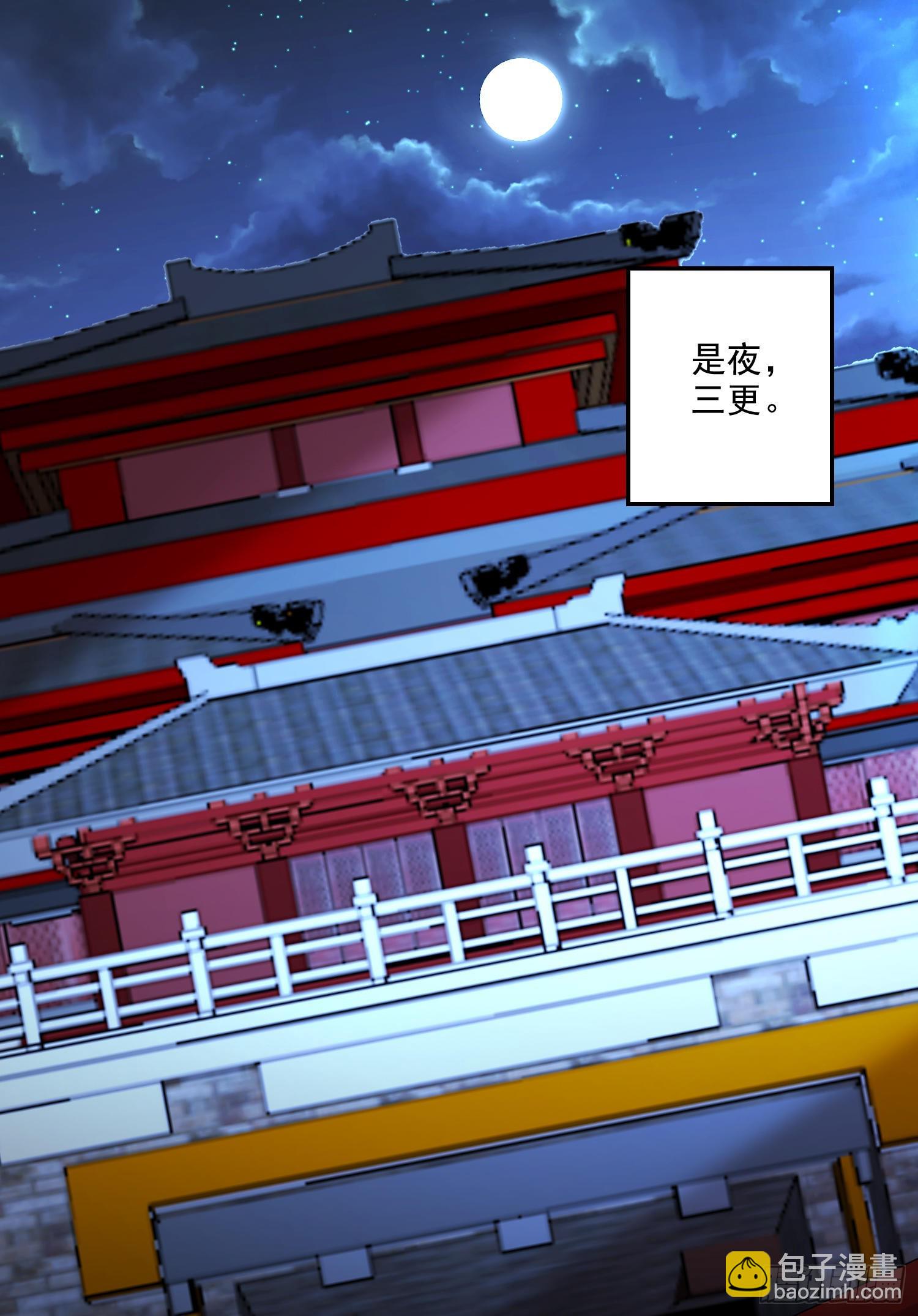 《万古龙神》第266话 深夜双修？ 第2页